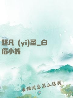 超凡醫(yī)圣