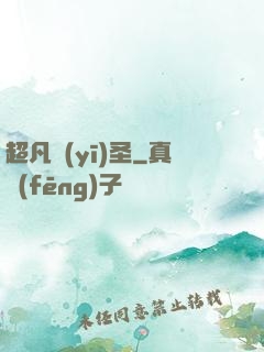 超凡醫(yī)圣