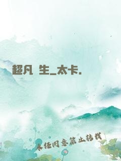 超凡雙生