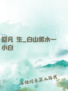 超凡雙生