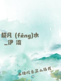 超凡風(fēng)水師