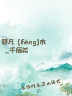 超凡風(fēng)水師