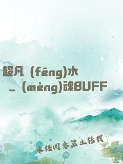 超凡風(fēng)水師