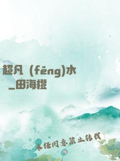 超凡風(fēng)水師