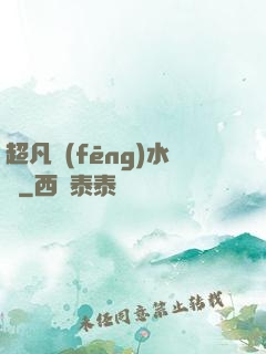 超凡風(fēng)水師