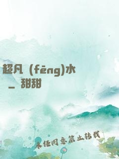 超凡風(fēng)水師
