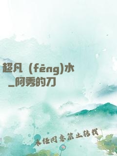 超凡風(fēng)水師