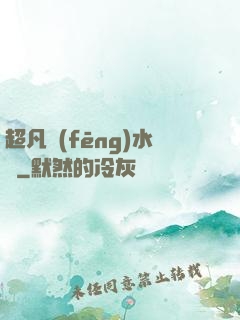 超凡風(fēng)水師