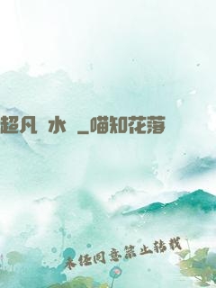超凡風水師