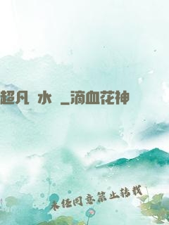 超凡風水師