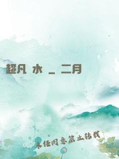 超凡風水師