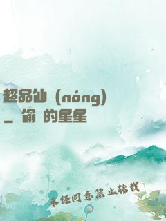 超品仙農(nóng)