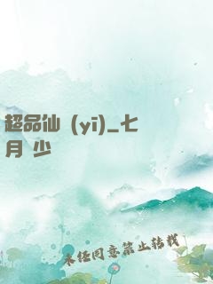 超品仙醫(yī)