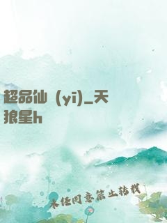 超品仙醫(yī)