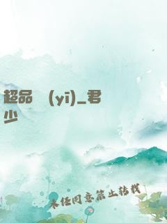超品俠醫(yī)
