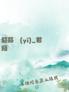 超品俠醫(yī)