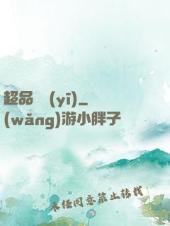 超品俠醫(yī)