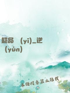 超品俠醫(yī)