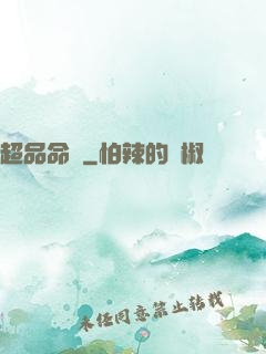 超品命師