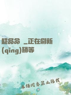 超品命師