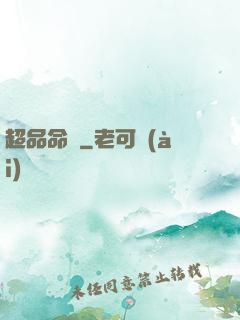 超品命師