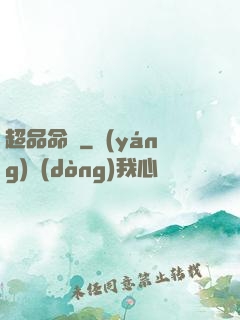 超品命師
