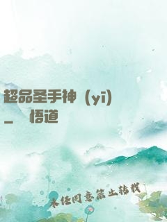 超品圣手神醫(yī)