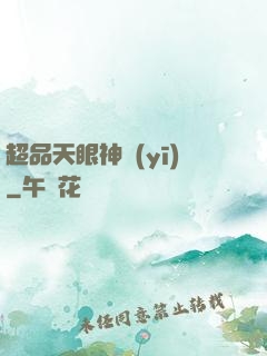 超品天眼神醫(yī)