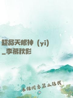 超品天眼神醫(yī)