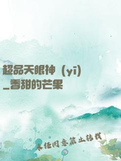 超品天眼神醫(yī)
