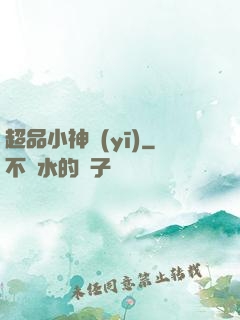 超品小神醫(yī)