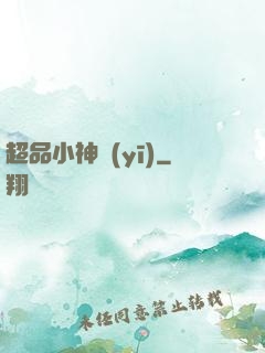 超品小神醫(yī)