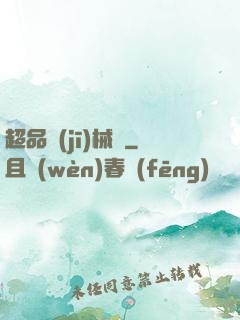 超品機(jī)械師
