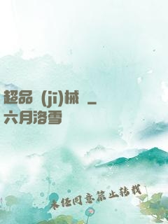 超品機(jī)械師