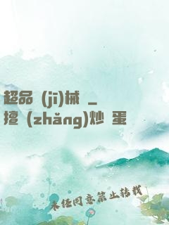 超品機(jī)械師