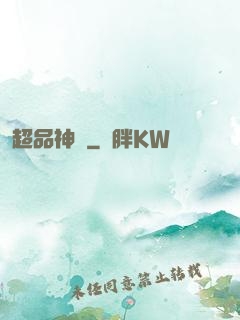 超品神寵