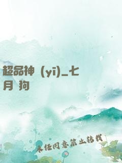 超品神醫(yī)