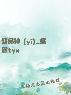 超品神醫(yī)