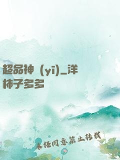 超品神醫(yī)