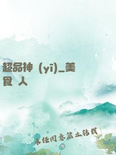 超品神醫(yī)