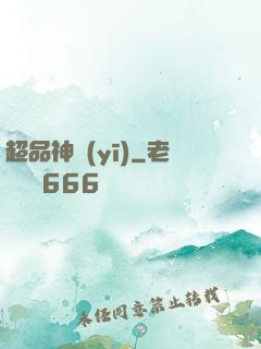 超品神醫(yī)