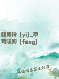 超品神醫(yī)