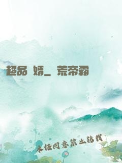 超品贅婿