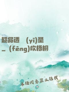 超品透視醫(yī)圣