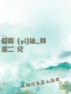 超品醫(yī)仙