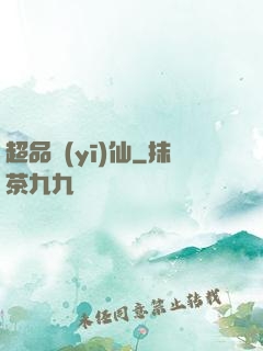 超品醫(yī)仙