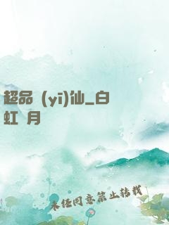 超品醫(yī)仙
