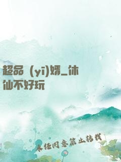 超品醫(yī)婿