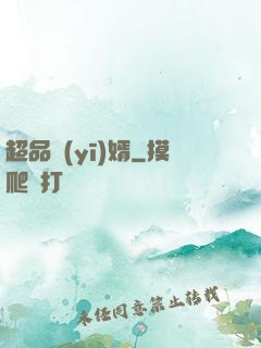 超品醫(yī)婿