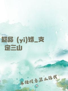 超品醫(yī)婿